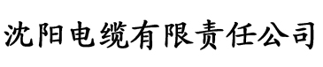 香蕉免费电影网站电缆厂logo